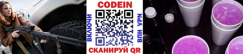 Кодеин Purple Drank  купить  сайты  Брюховецкая 